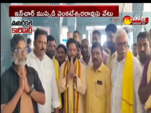 Political Corridor On Gopalapuram TDP Poltics