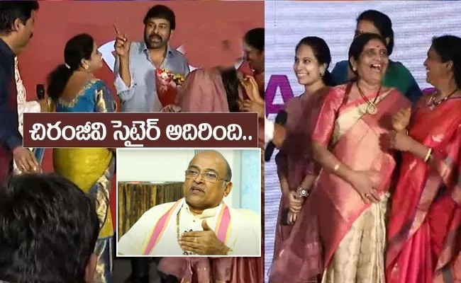 Chiranjeevi Funny Counter To Garikapati Narasimha Rao - Sakshi