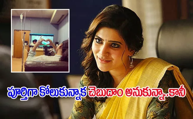 Samantha Ruth Prabhu Recovering After Being Diagnosed With Autoimmune Condition - Sakshi