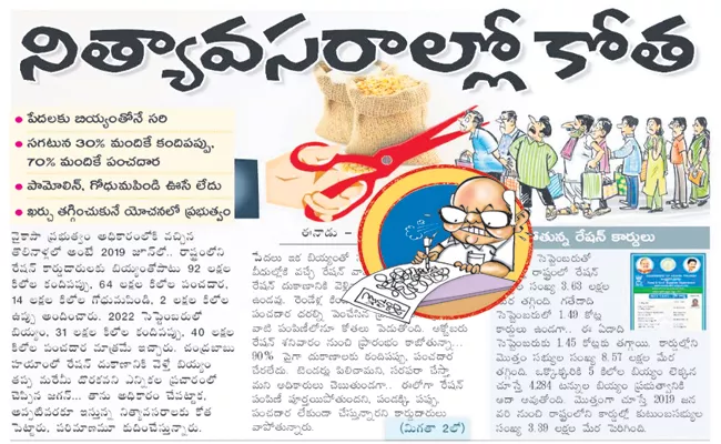 Eenadu Ramoji Rao Fake News Ration Distribution Andhra Pradesh - Sakshi