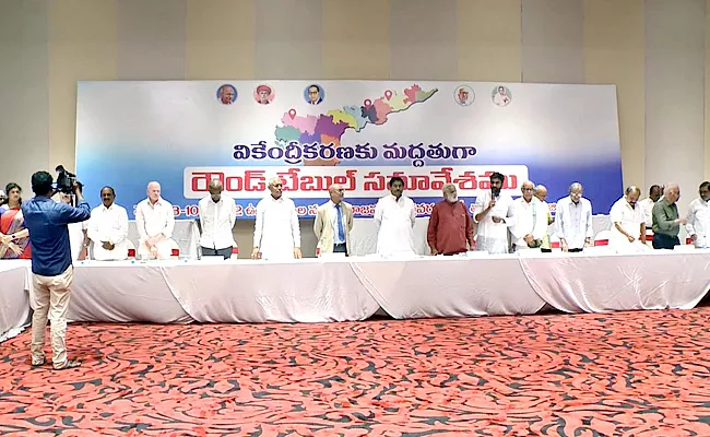 Round Table Conference On AP Decentralization In Rajahmundry - Sakshi