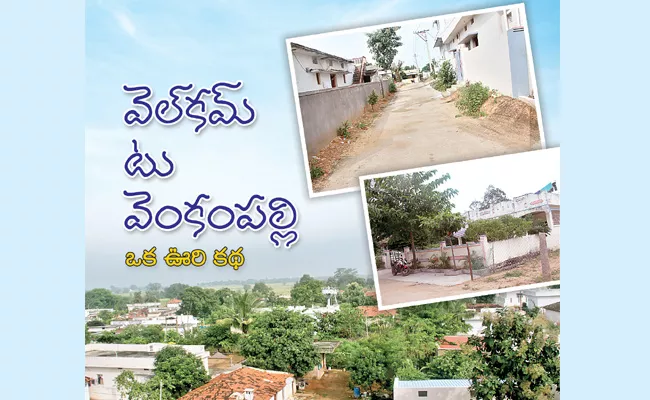 Venkampalli of Kamareddy District, A Model Village SPECIAL STORY - Sakshi