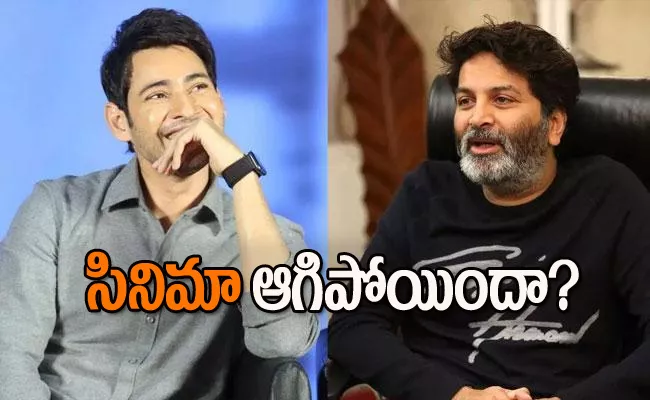 Mahesh Babu Trivikram Srinivas SSMB28 Latest Update Is Here - Sakshi