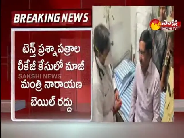 Former Minister Narayana Bail rejected