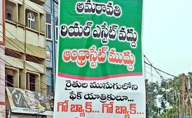 Protest Against Amaravati Farmers Padayatra In Tadepalligudem - Sakshi