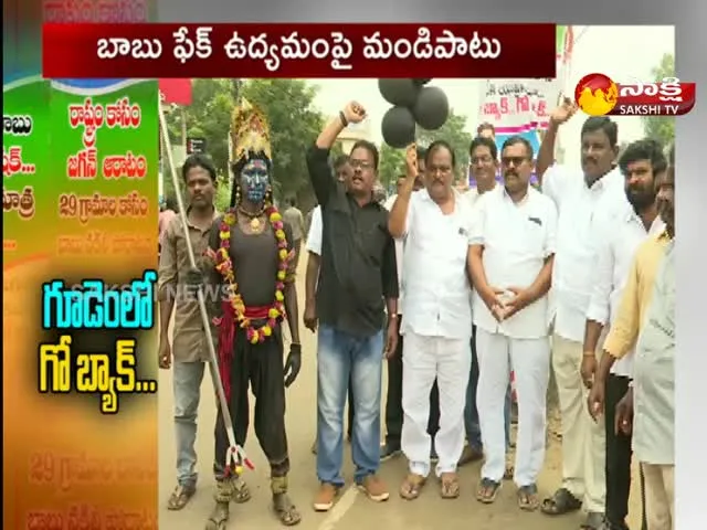 Tadepalligudem Public Serious On Chandrababu Fake Padayatra 