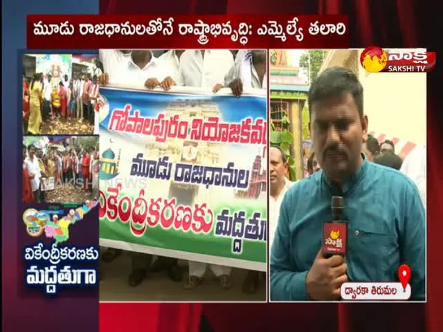 Ysrcp MLA Talari About Decentralisation