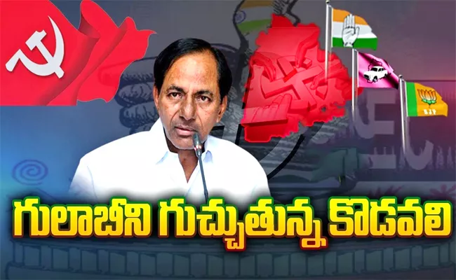 Sakshi Political Corridor on Kothagudem Constituency TRS, CPM Politics