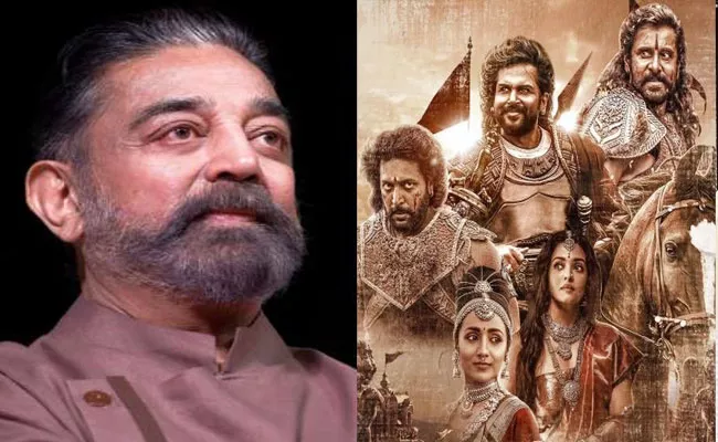 Kamal Haasan Sensational Comments On Ponniyin Selvan - Sakshi