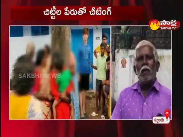 Cheated In The Name Of Chitis In Badradri Kottagudem Dist