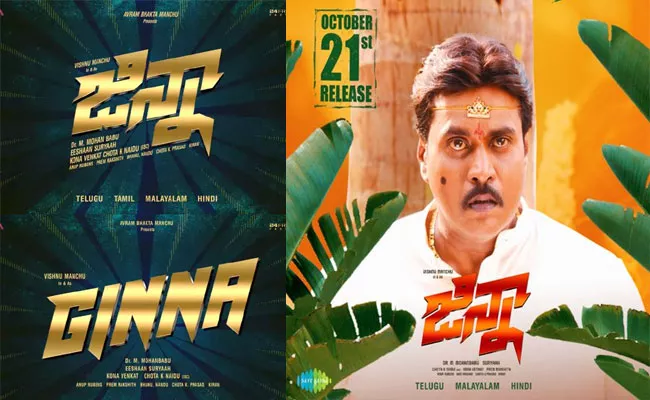 Actor Sunil Look Release From Manchu Vishnu Ginna Movie - Sakshi