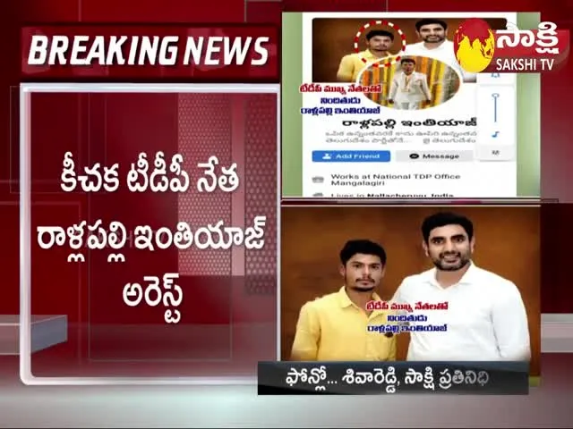 TDP Leader Rallapalli Inthiyaz Arrest