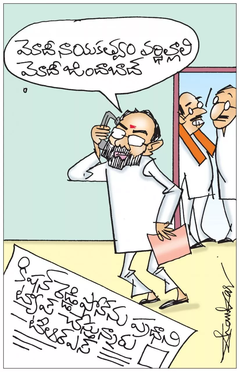 Sakshi Cartoon: Kishan Reddy Phone Tap