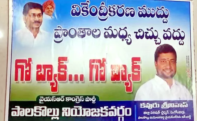 YSRCP Leaders Protest ove Amaravati mahapadayatra with Flex Banners - Sakshi