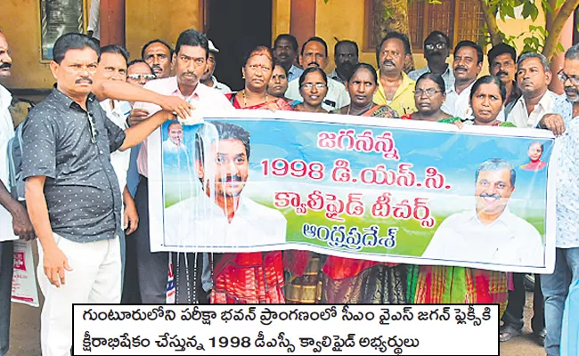 AP CM Ys Jagan Is Our God Says 1998 DSC Qualified Candidates - Sakshi