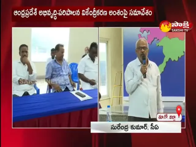 Round Table Meeting To Support AP Decentralisation In Nidadavole