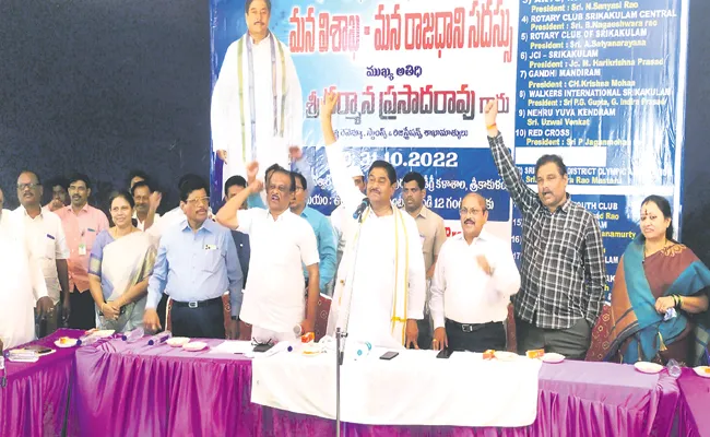 Speakers at Mana Visakha Mana Rajadhani Conference at Srikakulam - Sakshi