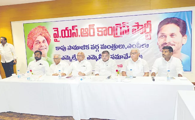 YSRCP Kapu community Leaders On CM Jagan Govt - Sakshi