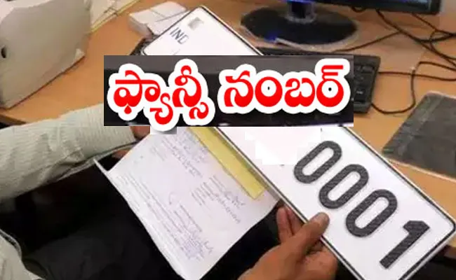 Vehicle Registration number 0001 Fetches Morethan Rs 2 Lakh in Hyderabad - Sakshi