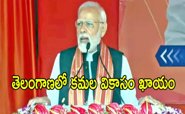 PM Modi Speech At Begumpet Airport During RFCL Visit - Sakshi