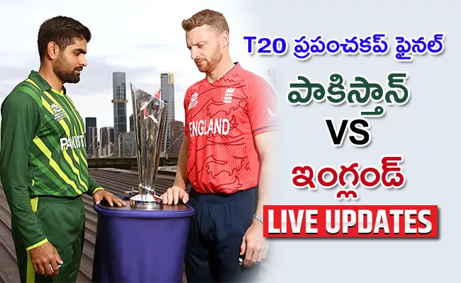 T20 WC 2022 Final Pakistan Vs England Playing XI Highlights Updates - Sakshi