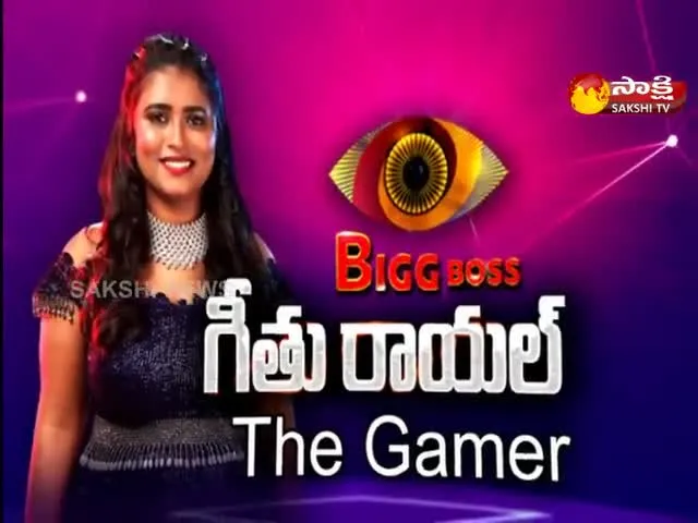 Sakshi Special Interview With Bigg Boss 6 Telugu Contestant Geetu Royal