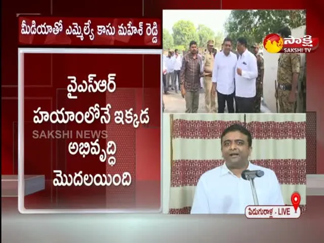 Gurazala MLA Kasu Mahesh Reddy Pressmeet