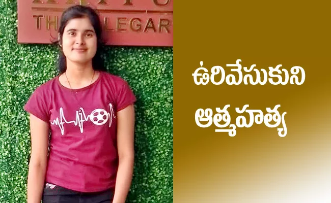 Young Woman Commits Suicide In Vizianagaram - Sakshi