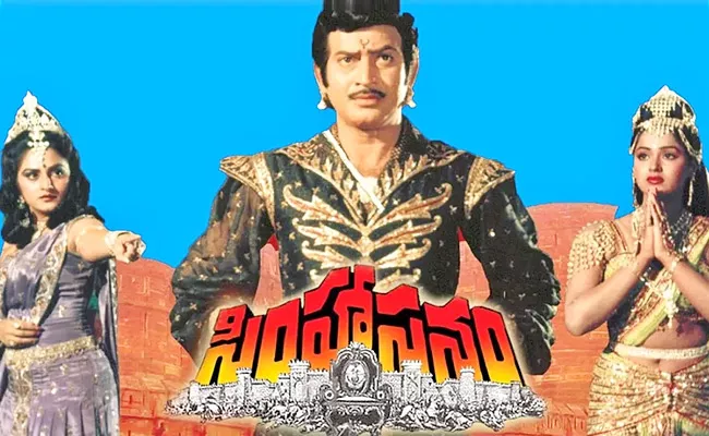 Superstar Krishna Simhasanam Movie Completes 35 Years - Sakshi