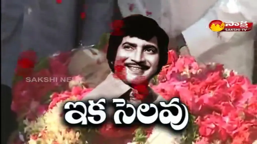 Tollywood Super Star Krishna Funeral