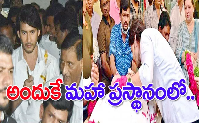 Super Star Krishna Funerals Held At Mahaprasthanam Due To This Reason - Sakshi