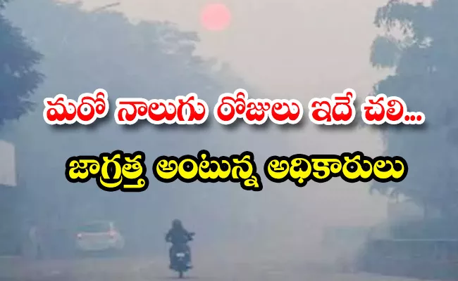 Weather Alert: Increased cold in Telugu states Nov 2022 - Sakshi