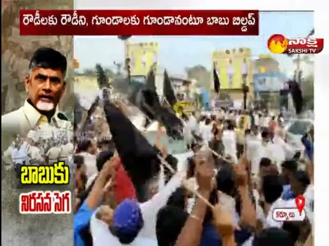 Kurnool People Protest Against Chandrababu Naidu