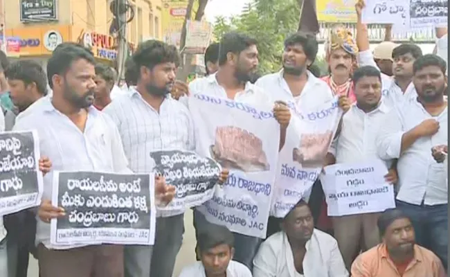 Student Unions Protest Against Chandrababu In Kurnool - Sakshi