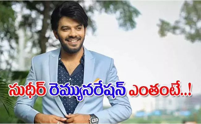 Sudigali Sudheer Remuneration for Gaalodu Movie Goes Viral - Sakshi