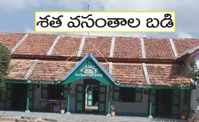 Vetapalem: Bandla Bapaiah Hindu School Completes 100 Year Long Journey - Sakshi