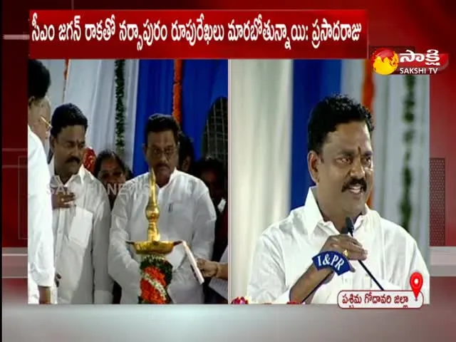 Narsapuram Mla Prasada Raju Praises Cm Ys Jagan