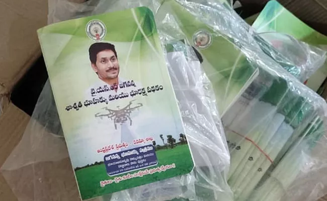 YSR Jagananna Saswatha Bhu Hakku Bhu Raksha Scheme in Vizianagaram - Sakshi