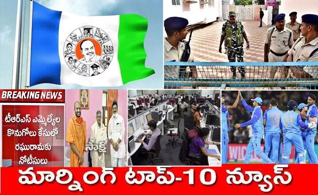 24th Nov Top News: MLAs Case SIT Notices Raghu Rama Krishnam Raju - Sakshi