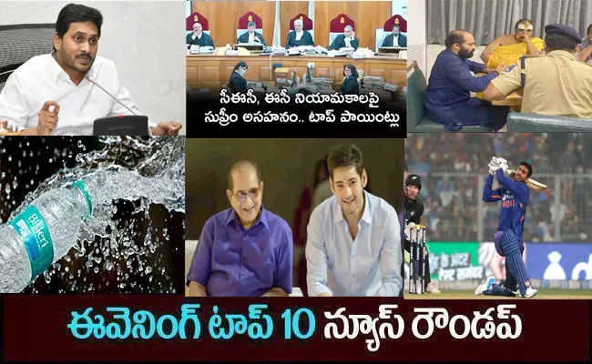 top10 telugu latest news evening headlines 24th November 2022 - Sakshi