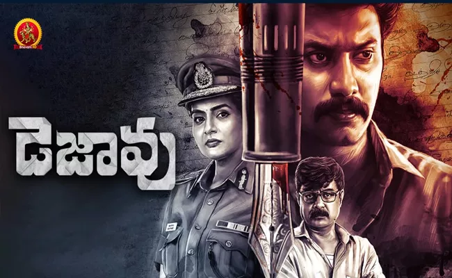 Dejavu Movie Streaming On OTT Amazon Prime Video - Sakshi