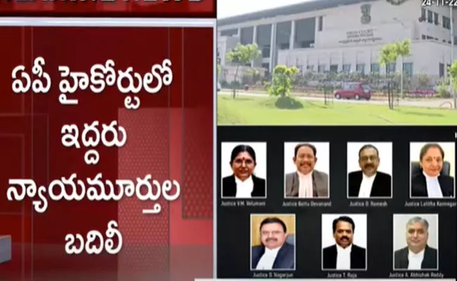 Five High Court Judges Transferred In Telugu States - Sakshi