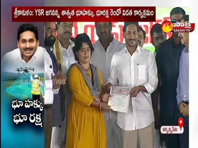 Jagananna Saswatha Bhu Hakku Bhu Raksha Program In Srikakulam