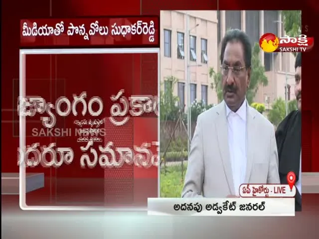 AP Additional AG Ponnavolu Sudhakar reddy Comments On Collegium System