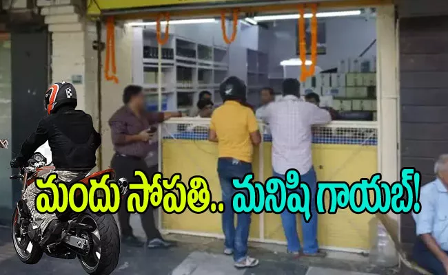 Nizamabad Wine Shop Unknown Person Cheated Man Steals Bike - Sakshi