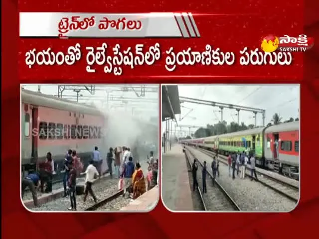 Fire Accident In Howrah Express At Kuppam Railway Station