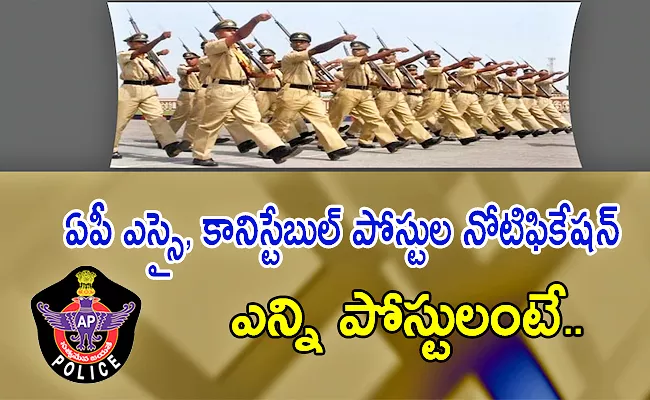 SI And Constable Posts Notification Released In AP Police Department - Sakshi