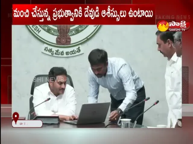 CM YS Jagan Deposit YSR Sunna Vaddi Funds To Farmers Account 