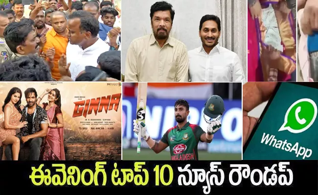 top10 telugu latest news evening headlines 3rd November 2022 - Sakshi