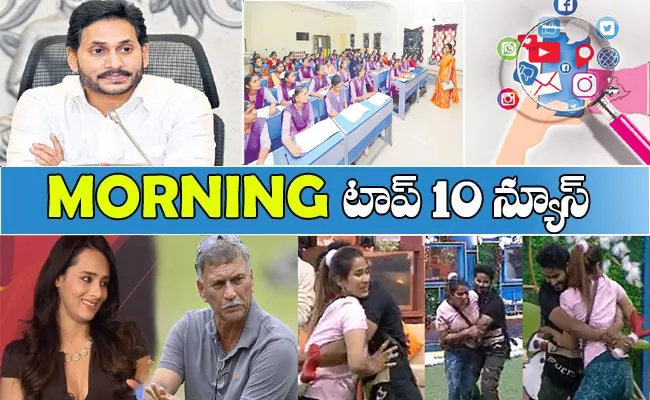 30th Nov 2022 Top 10 News: CM Jagan Release Vidya Deevena Funds - Sakshi